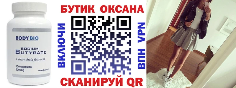 Бутират Butirat  Купить где  Ипатово 